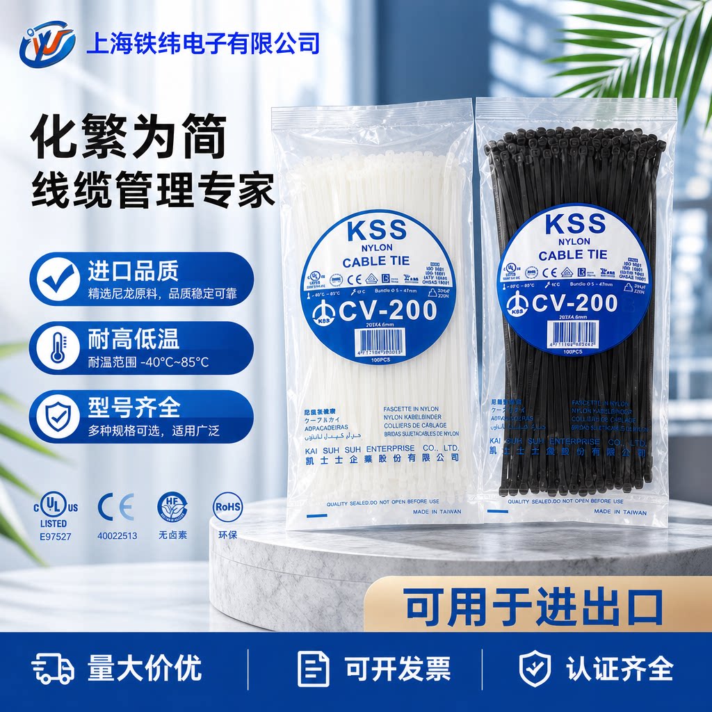 台湾尼龙扎带KSS/凯士士原装进口