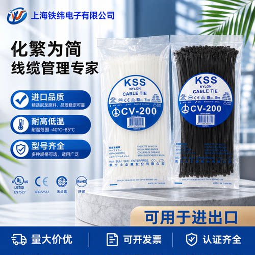 台湾尼龙扎带KSS/凯士士原装进口