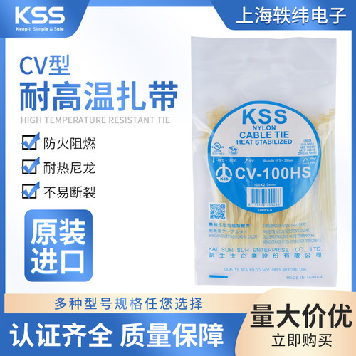 KSS原装进口高温尼龙扎带