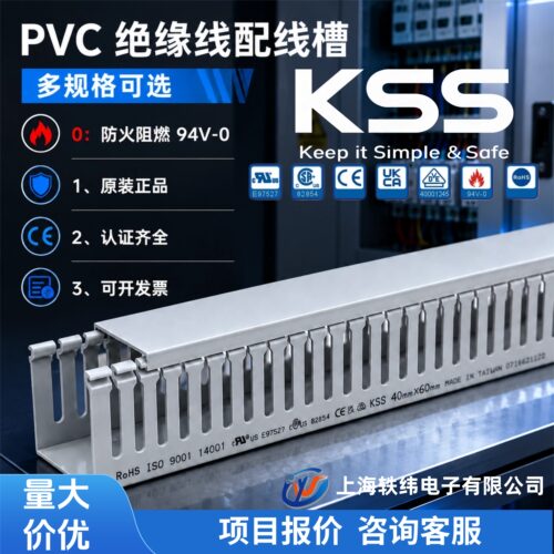 KSS凯士士PVC阻燃线槽HVD/KVD/VD/MD灰色明装线槽94V-0环保UL认证