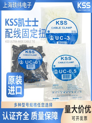 KSS/凯士士塑料白色配线固定扭
