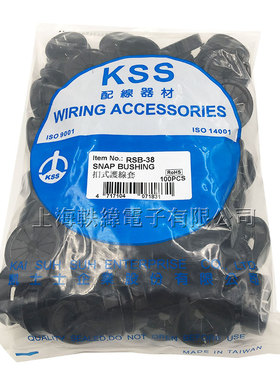 正品KSS扣式护线套RSB-38尼龙环保黑色花瓣型出线护线环100只/包