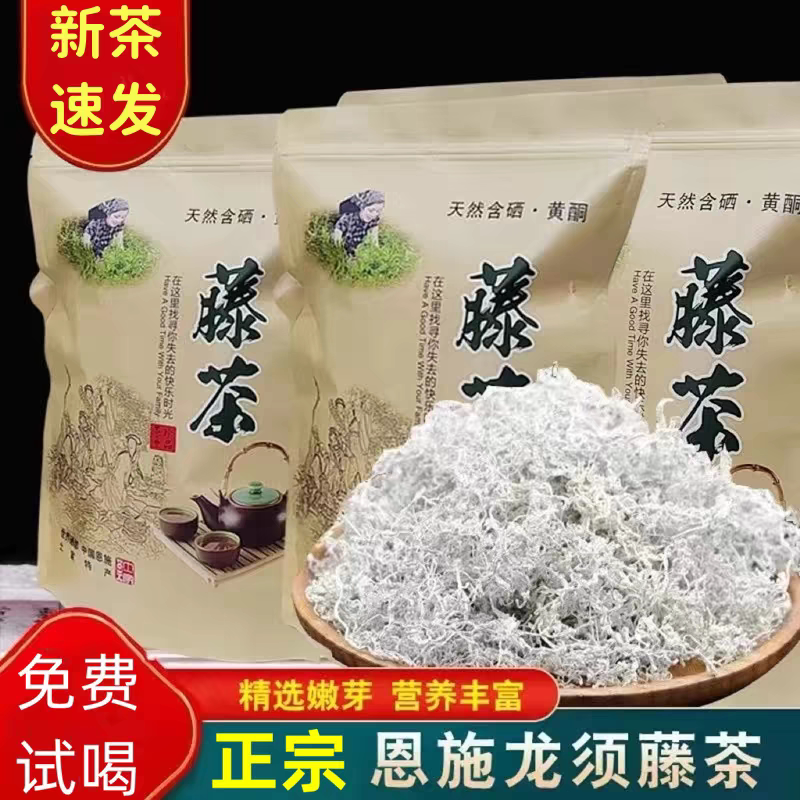 2026藤茶恩施野生特级正品湖北来凤富硒龙须牙尖土家莓茶非张家界