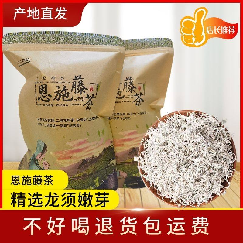 2025藤茶恩施野生特级正品湖北来凤富硒龙须牙尖土家莓茶非张家界