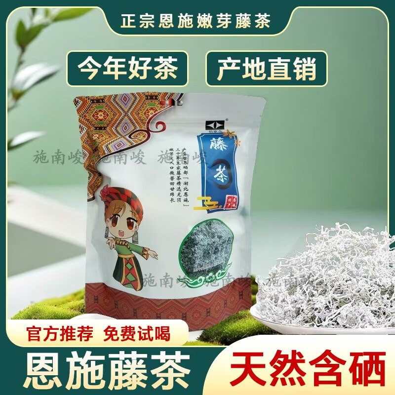 2025藤茶恩施野生特级正品湖北来凤富硒龙须牙尖土家莓茶非张家界