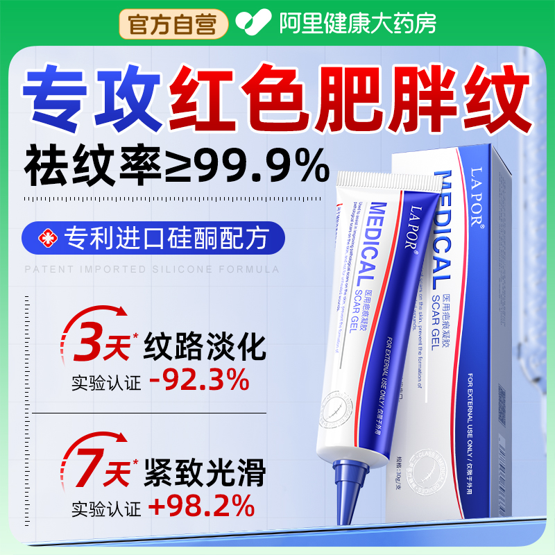 【医用级】三甲同款肥胖纹修复霜