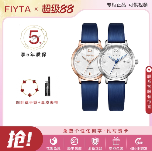 飞亚达自动机械女表花语系列