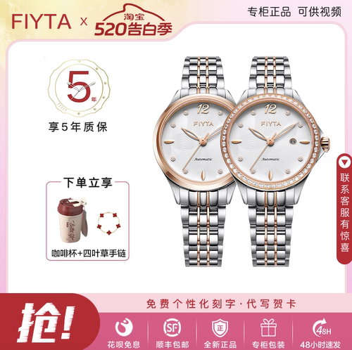 飞亚达花语简约自动机械表新品