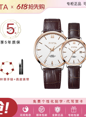 飞亚达皮带情侣对表石英表