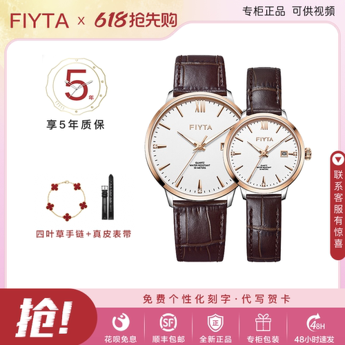 飞亚达皮带情侣对表石英表