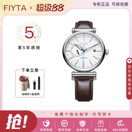 飞亚达休闲风真皮全自动机械表