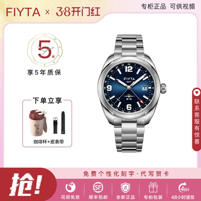 飞亚达“大运”机械手表男表