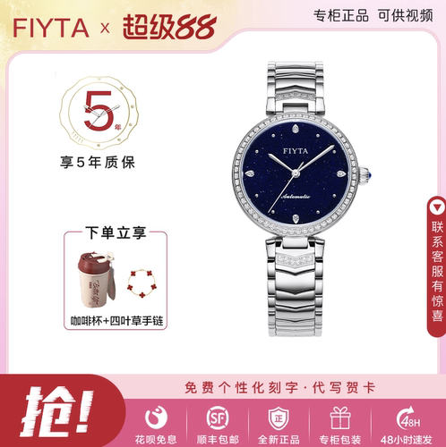 飞亚达女士全自动防水真钻机械表