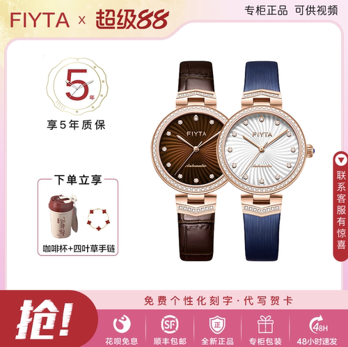 飞亚达心弦时尚女皮带手表赠品