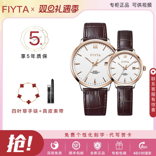 飞亚达皮带情侣对表石英表