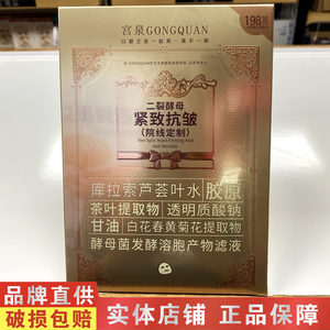 宫泉二裂酵母紧致抗皱面膜透明质酸钠滋润保湿补水嫩柔滑改善干燥