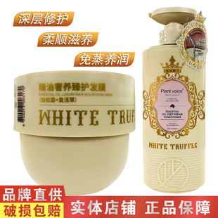 植物语录白松露南极冰藻精油护发素深层修复活草臻护发膜柔顺滋养