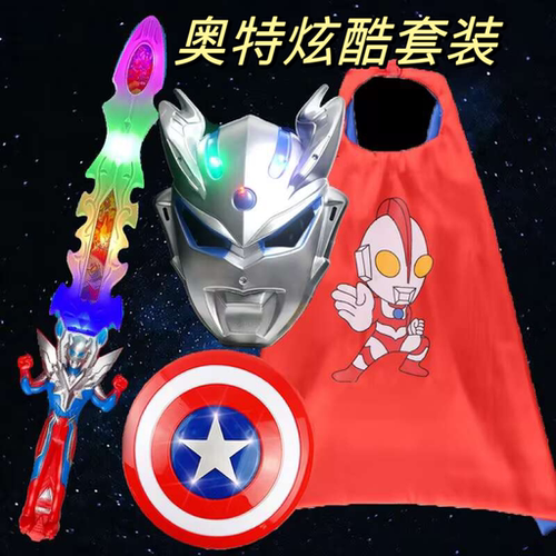 赛罗迪迦面具奥漫披风儿童玩具男孩儿宝剑发光发声面具盾牌套装