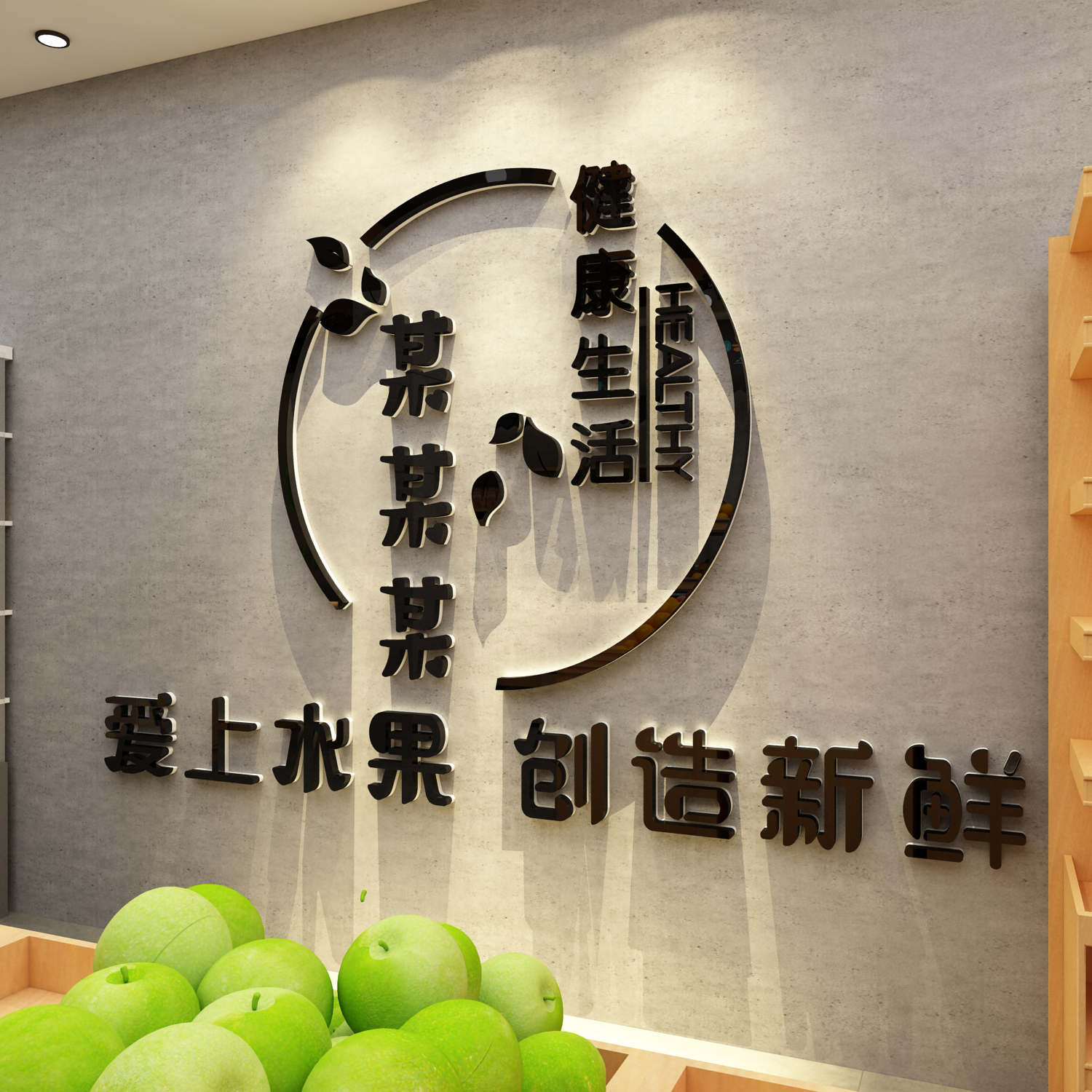 网红水果店墙面装饰画广告牌贴纸收银吧台生鲜背景布置定制3dlogo图片