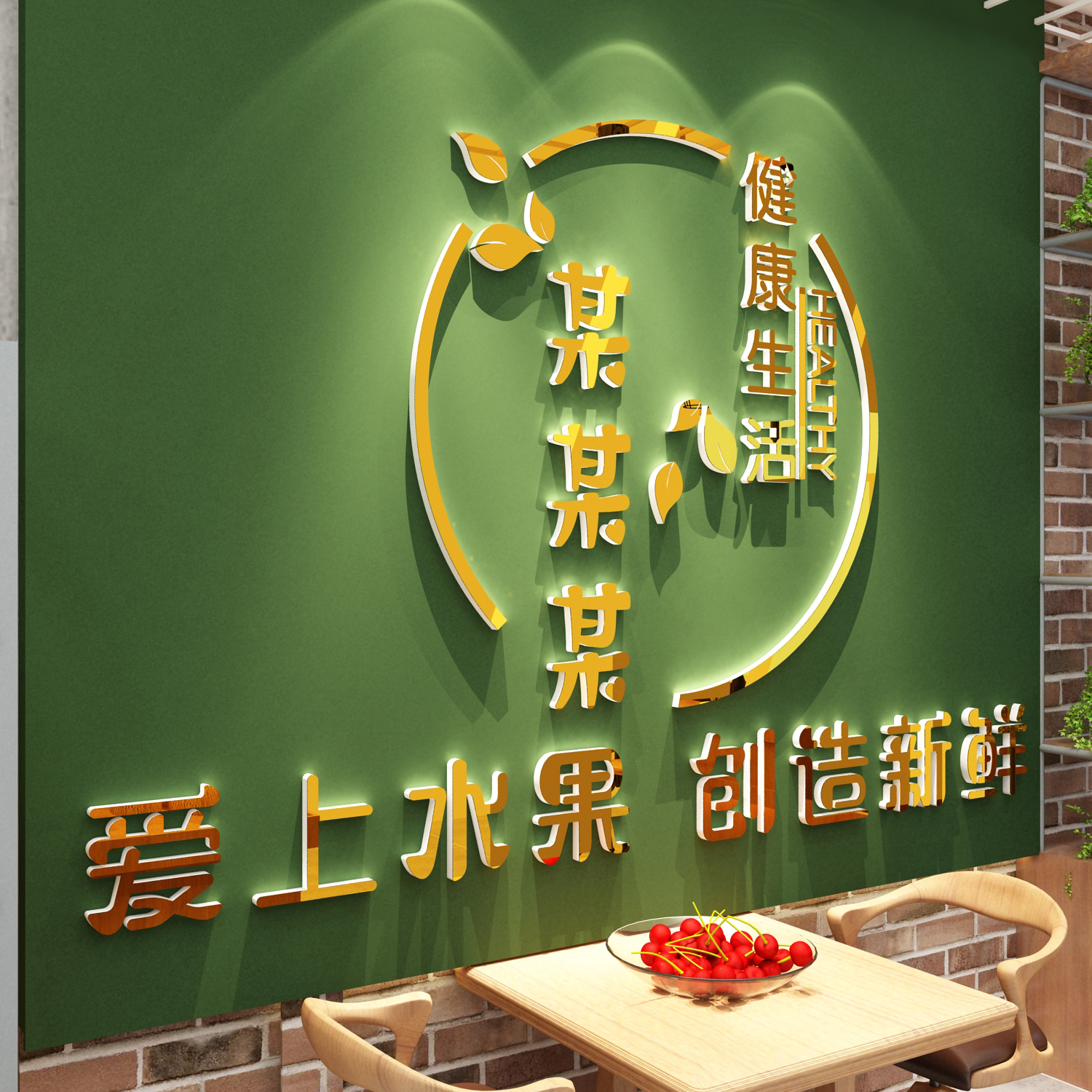 网红水果店墙面装饰画广告牌贴纸收银吧台生鲜背景布置定制3dlogo图片