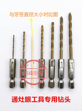 捅眼器配套钻头1.5mm2mm2.5mm3mm3.2mm清理甲醇炉头风眼捅灶眼