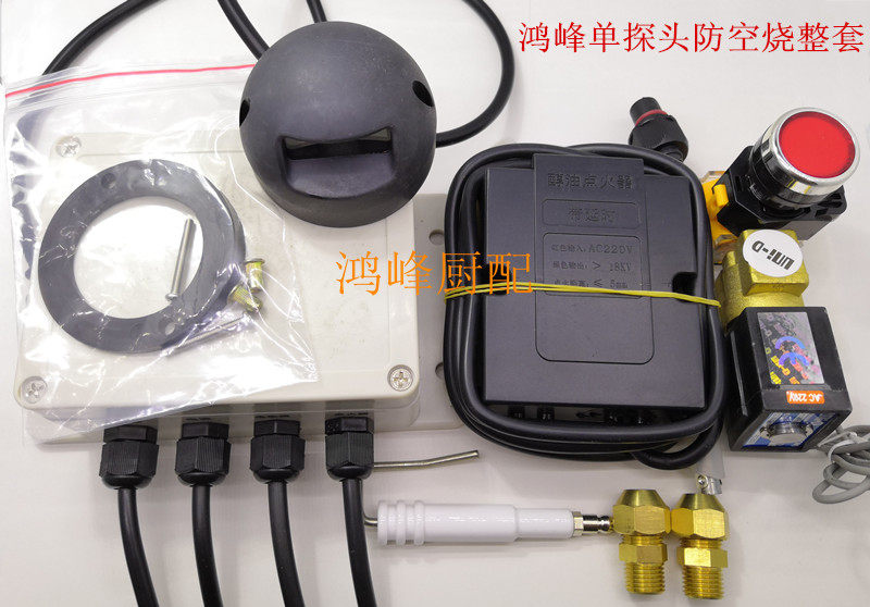 单感应头红外线防空烧节能控制器 醇基燃料氢能环保油 商用炉灶