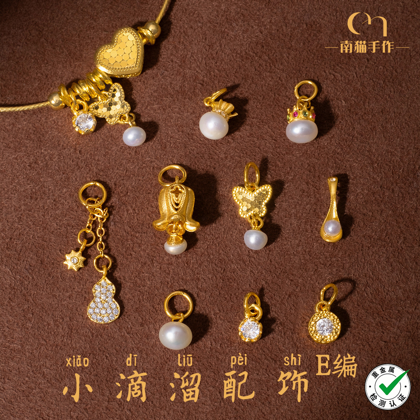 南猫&手作珍珠小吊坠配饰黄金色DIY饰品配件皇冠小滴溜系列