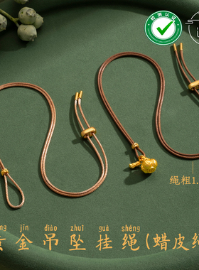 【1.5mm进口皮蜡绳】穿黄金吊坠挂绳小吊坠八宝罗盘葫芦项链绳女