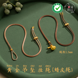 穿黄金吊坠挂绳小吊坠八宝罗盘葫芦项链绳女 1.5mm进口皮蜡绳