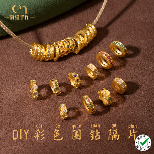 南猫彩钻隔片DIY串珠镀纯金色