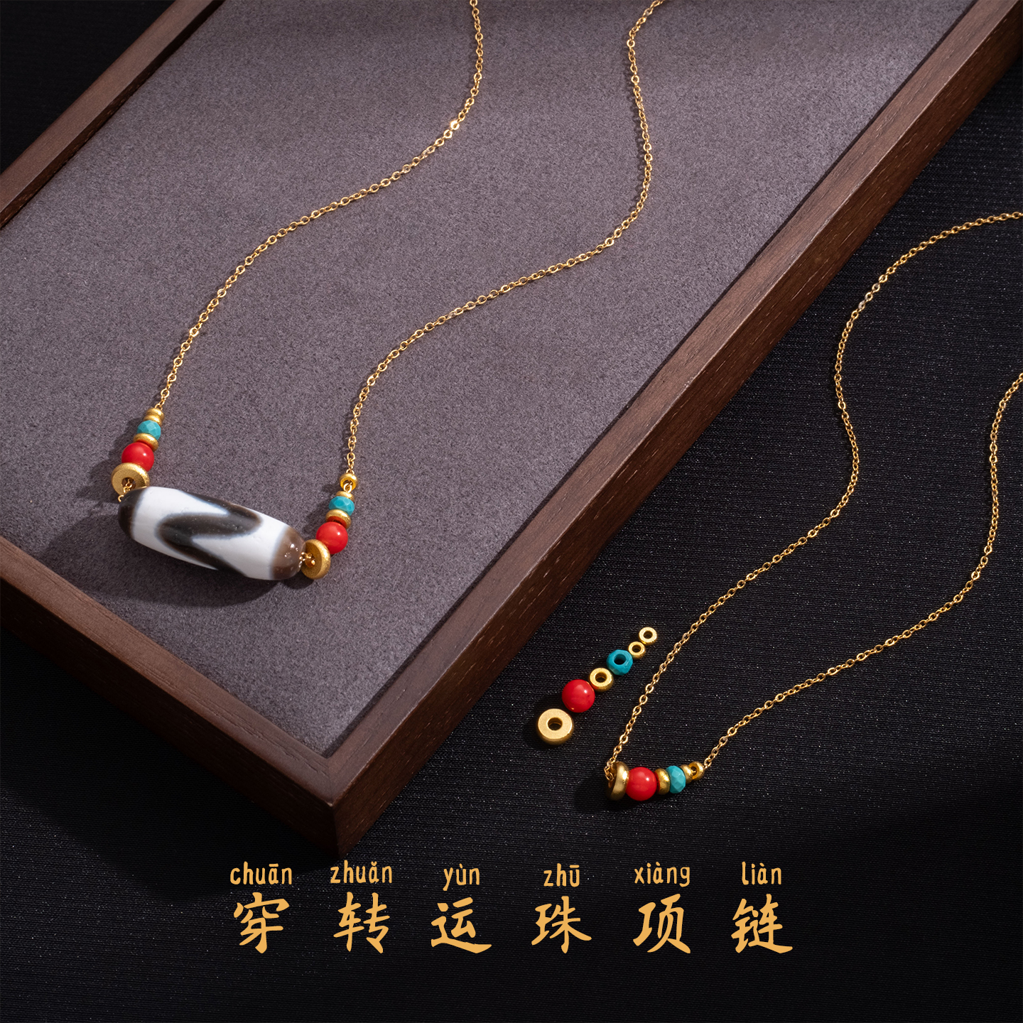 针字万能链穿天珠转运珠子项链女直穿孔diy配饰配珠配件女款