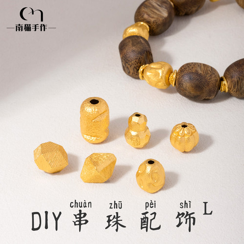 古法磨砂金色金属隔珠手串配珠
