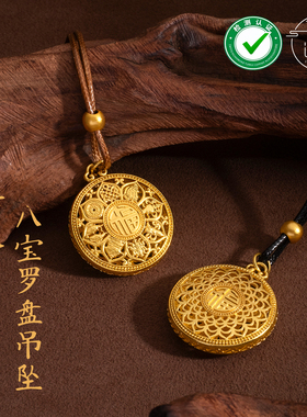 金店同款八宝罗盘吊坠含挂绳仿金镀金色质感超强上身效果逼真强