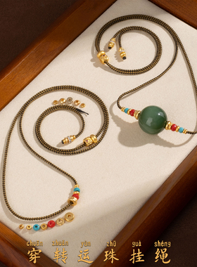 九洲造物1.5mm黄金吊坠挂绳diy直穿绳和田玉玉珠挂绳锁骨链可调节
