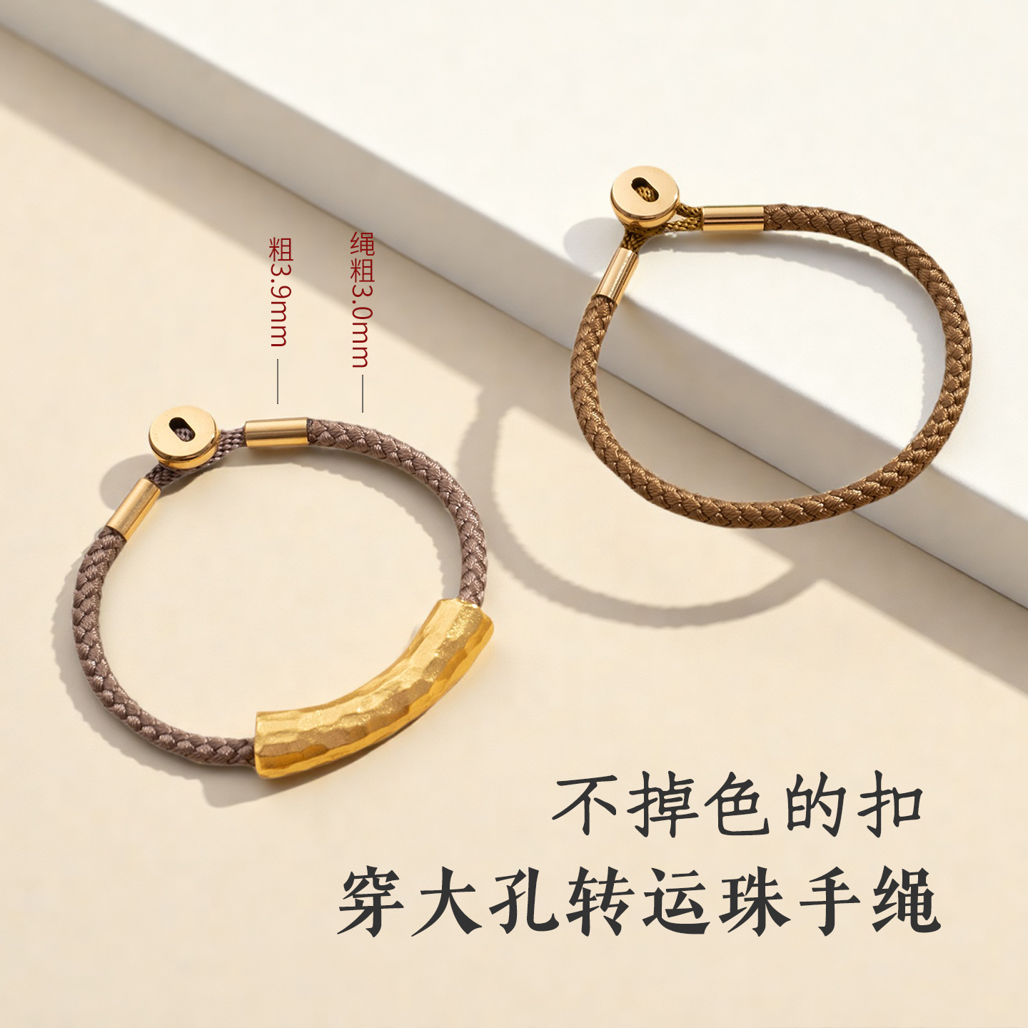 九洲造物3mm纽扣款编绳手绳DIY黄金路路通配珠配饰情侣手链手绳