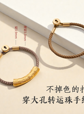 这个纽扣不掉色款编织绳手串DIY黄金路路通配珠配饰情侣手链手绳