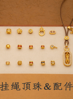 金店老铺款古法黄金珠diy挂绳顶珠配饰珠子手工编织绳常用配饰品