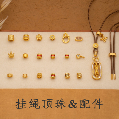 古法黄金珠diy挂绳顶珠配饰珠子