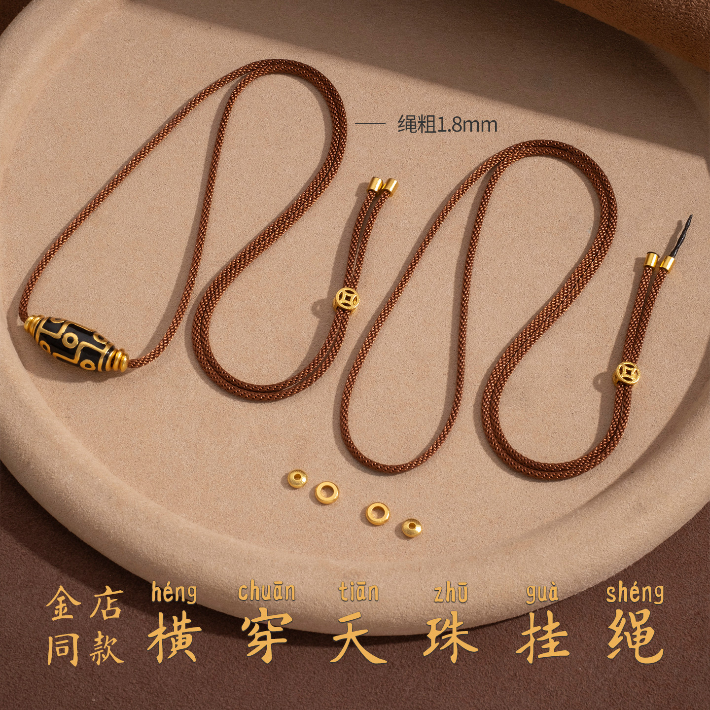 金店同款天珠挂绳黄金吊坠转运珠绳子可伸缩调节长短锁骨链项链女,饰品/流行首饰/时尚饰品新,绳,淘宝优惠券,粉丝福利购,淘宝优惠卷