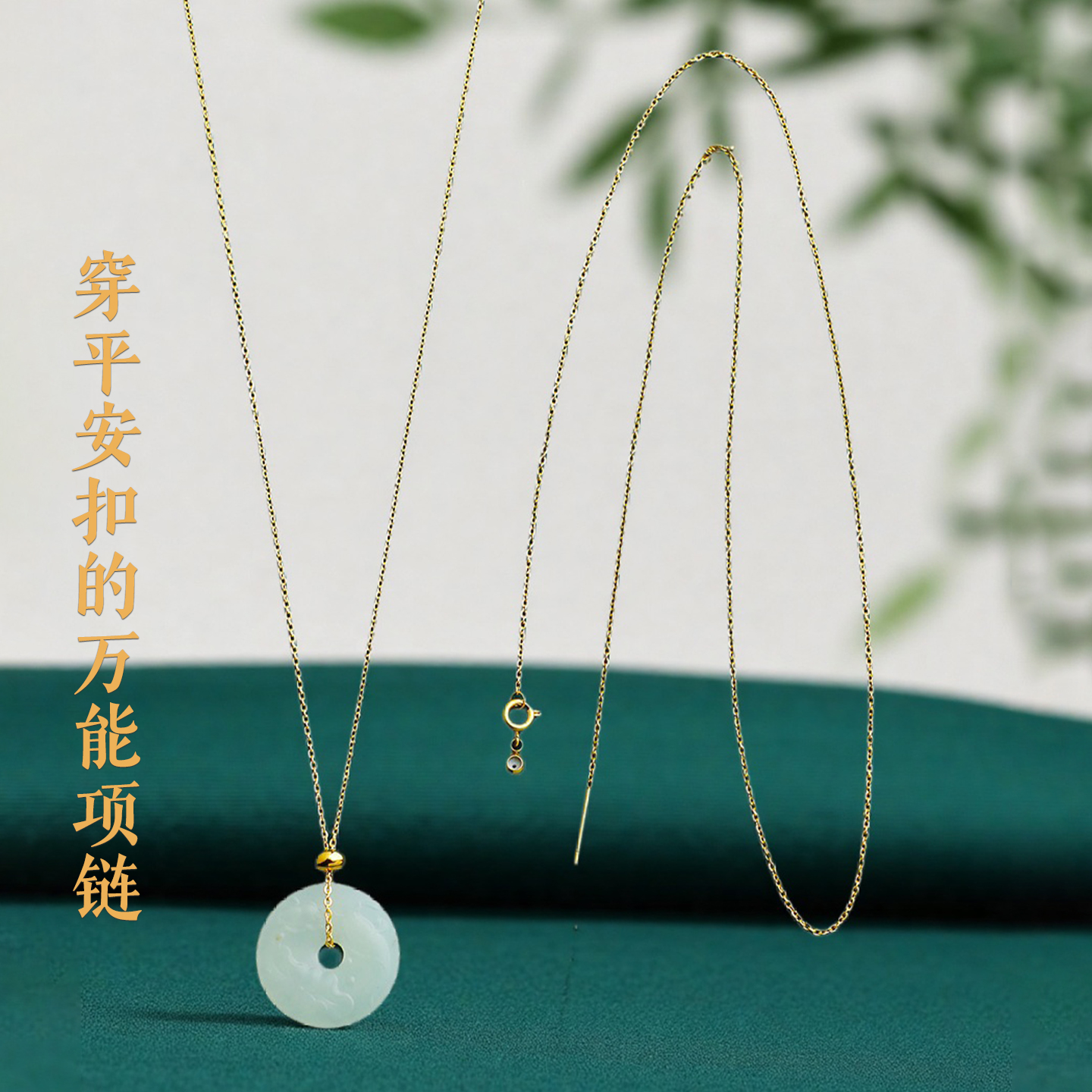 能穿平安扣的项链路路通配珠通用