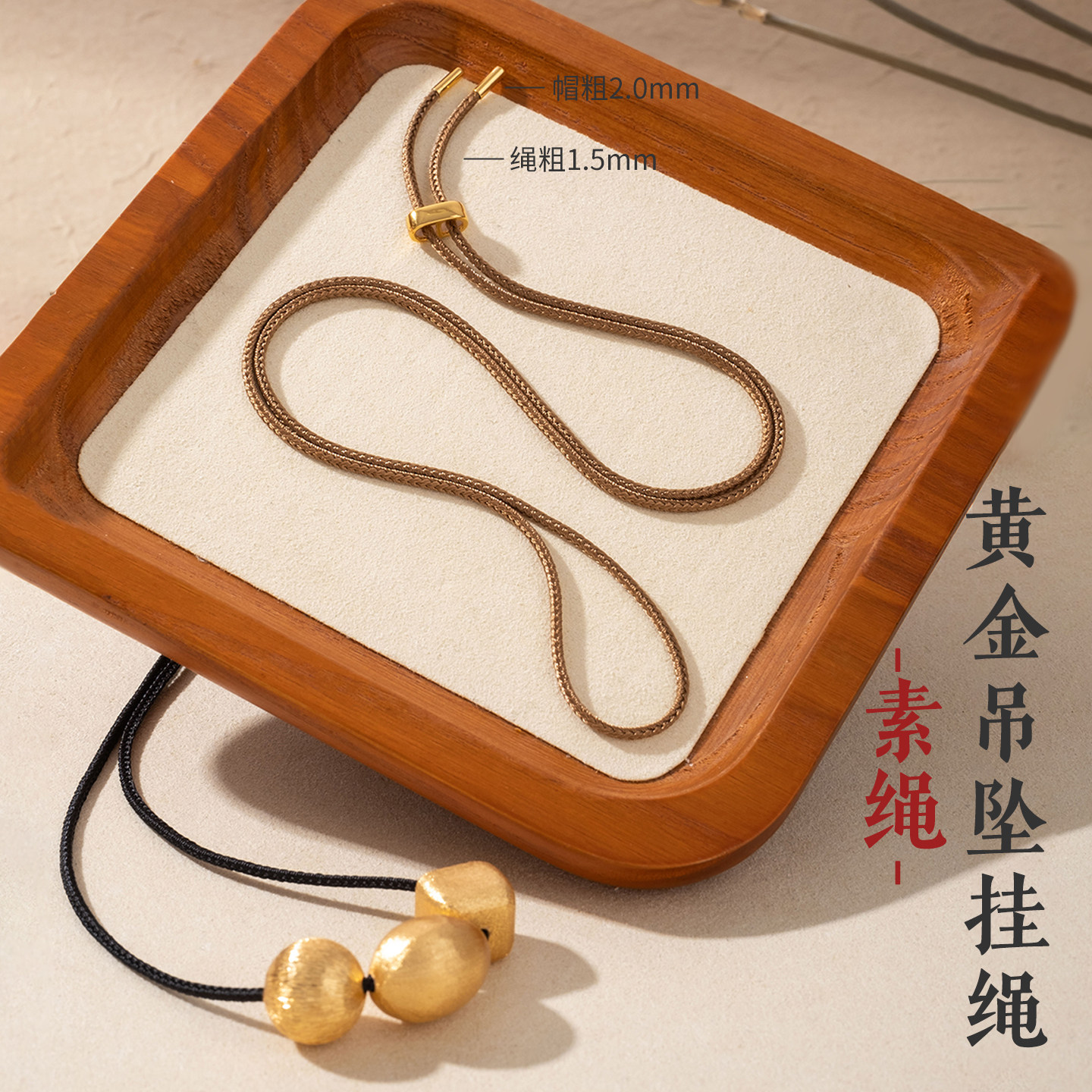 精致素款1.5编织绳diy直穿黄金转运珠吊坠挂绳翡翠吊坠玉石坠子