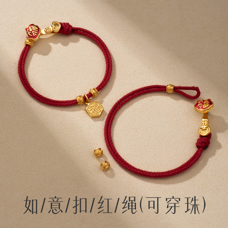 如意扣红绳手链编织黄金diy串珠