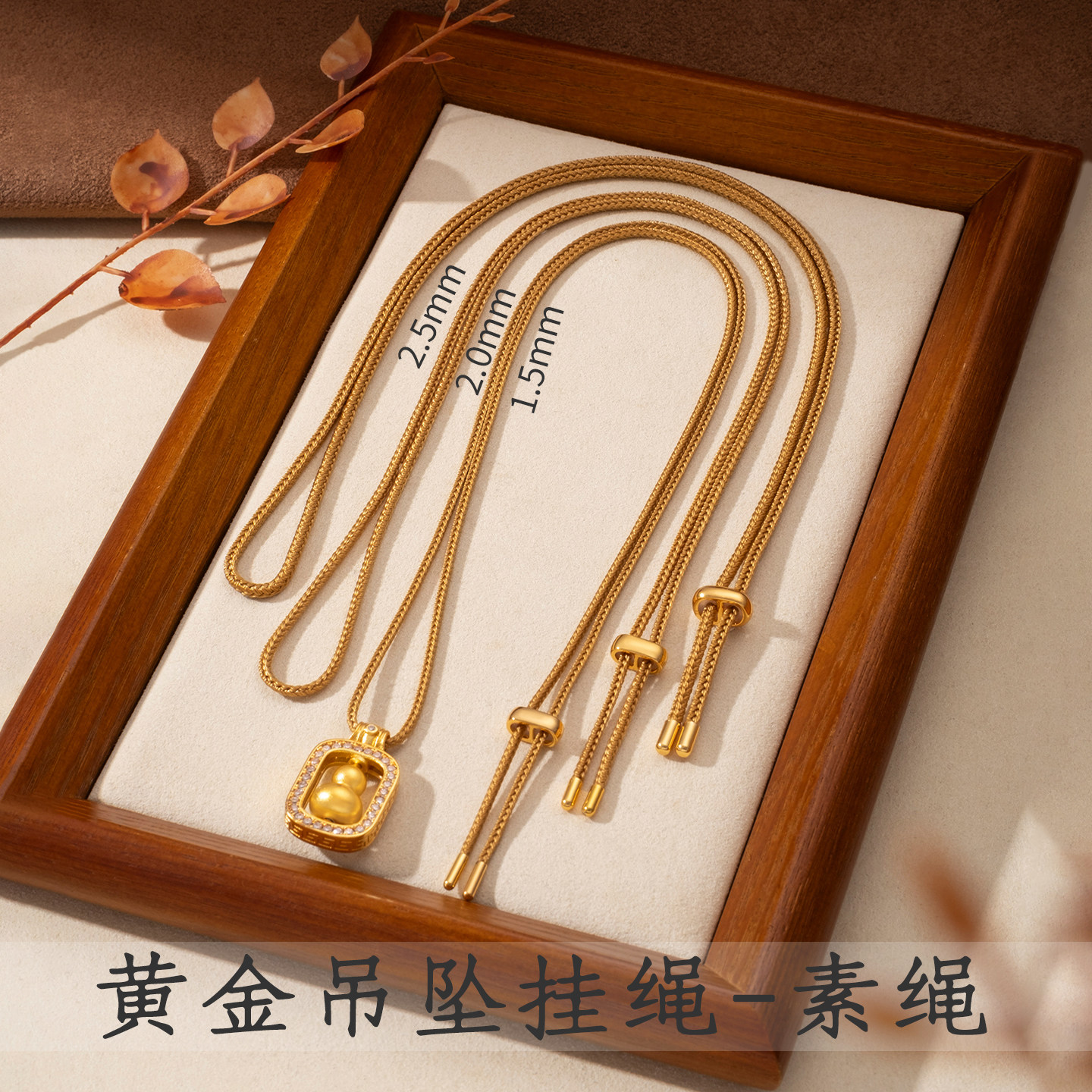 老铺素绳软木黄金吊坠挂绳翡翠玉石葫芦锁骨链配绳女可横穿绳1.5