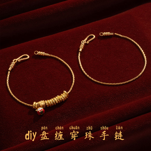铜镀金可拧开穿盘缠串珠手链