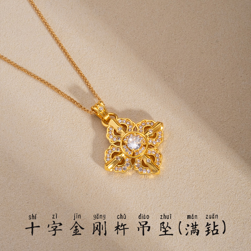 铜镀金版十字金刚杵吊坠(满钻)项链韦雪戴的老铺同款古法沙金挂链