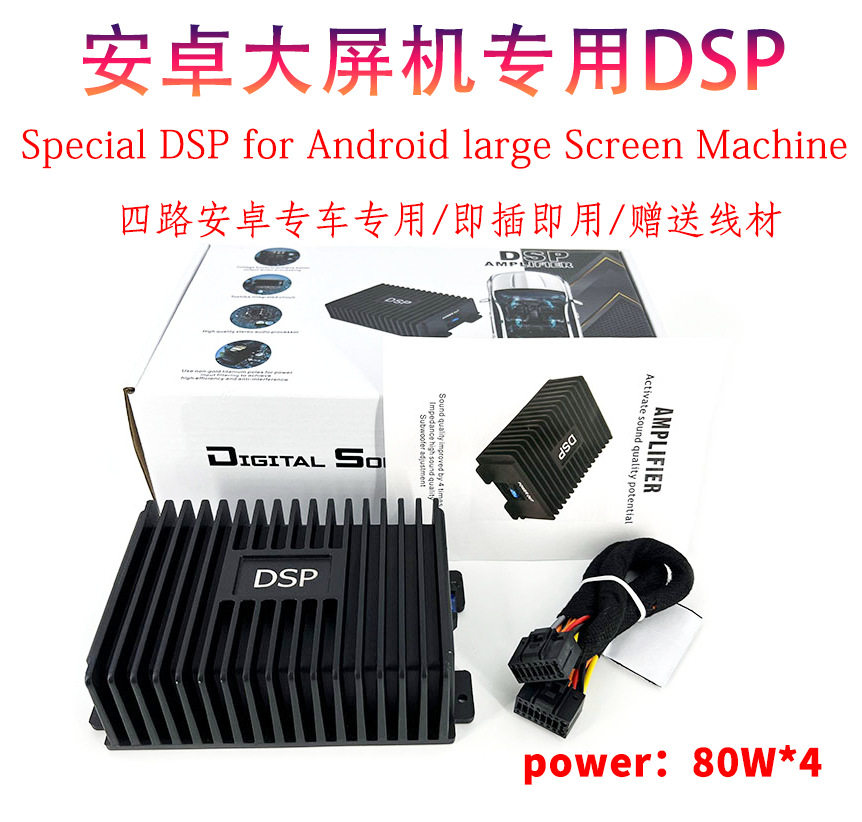汽车DSP功放无损安装车载四路树莓派配件