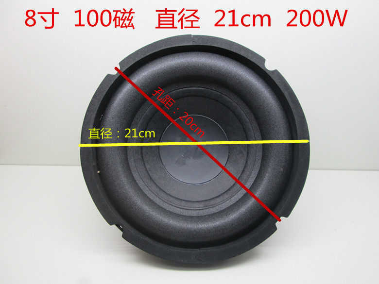 8寸喇叭超重低音炮喇叭