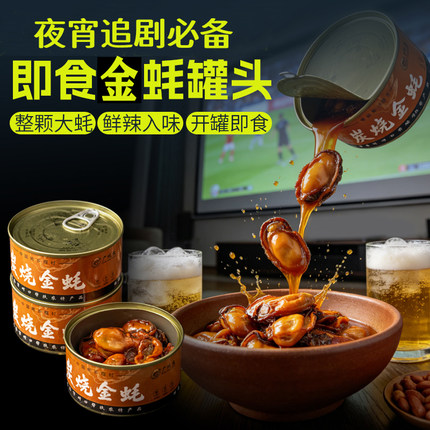 金蚝罐头 生蚝即食罐头下酒菜零食海鲜熟食牡蛎罐头买6送2礼盒装