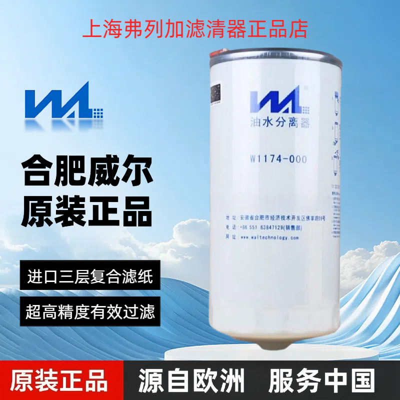 全新柴油滤清器威尔W1174-000