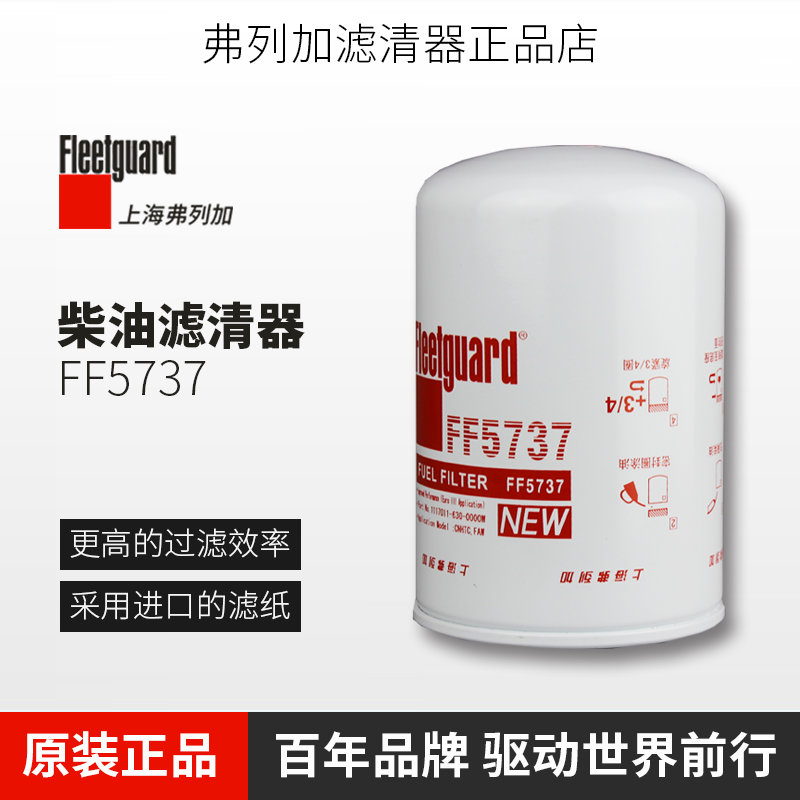弗列加FF5737柴油滤清器